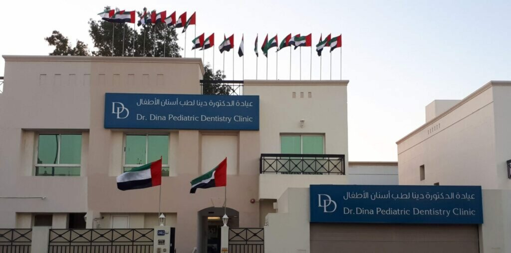 Dental clinic Dr. Dina Pediatric Dentistry Clinic, Dubai, photo