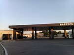 Баррель (Dzerzhinskogo Street, 242А) ، محطة وقود