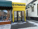 Столото (Lenina Avenue, 55), lottery