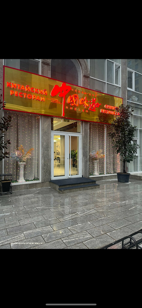 Restaurant Taste of China, Dushanbe, photo