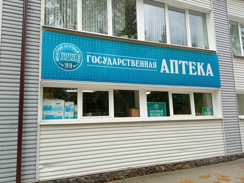 صيدلية Государственная аптека Челябинск ، مقاطعة تشيليابينسك، صورة