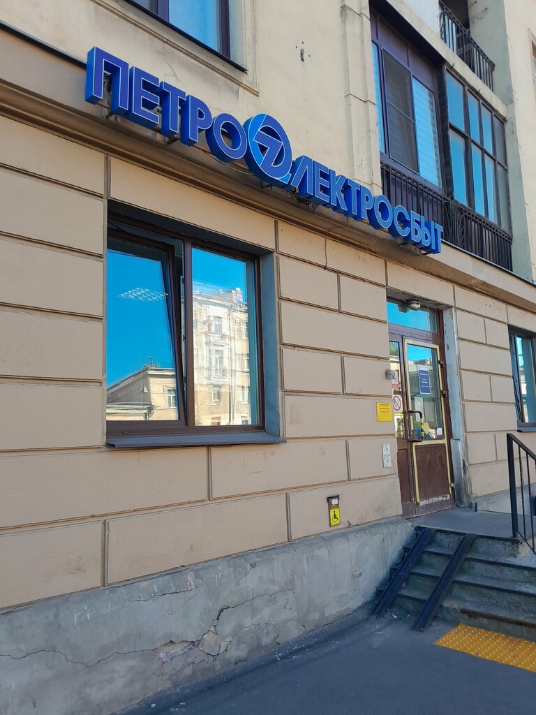 Cash and settlement center Petrojelektrosbyt, Saint Petersburg, photo