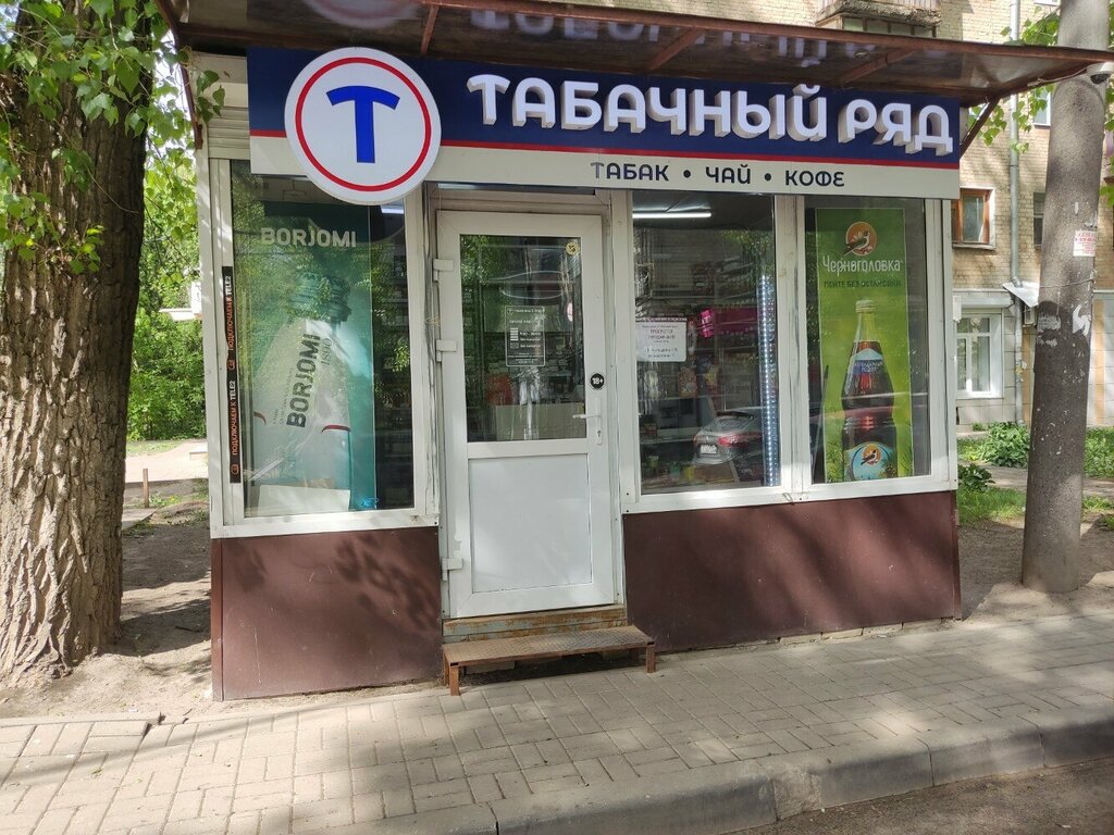 Tobacco and smoking accessories shop Табачный ряд, Voronezh, photo