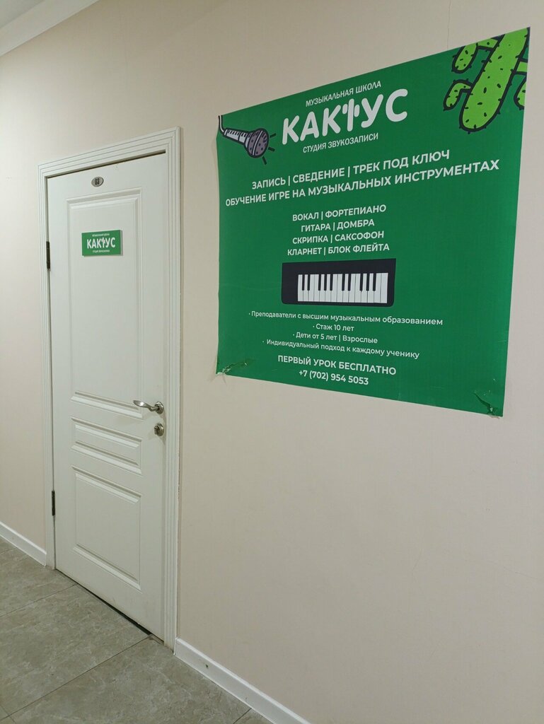 Recording studio Cactus Records, Astana, photo