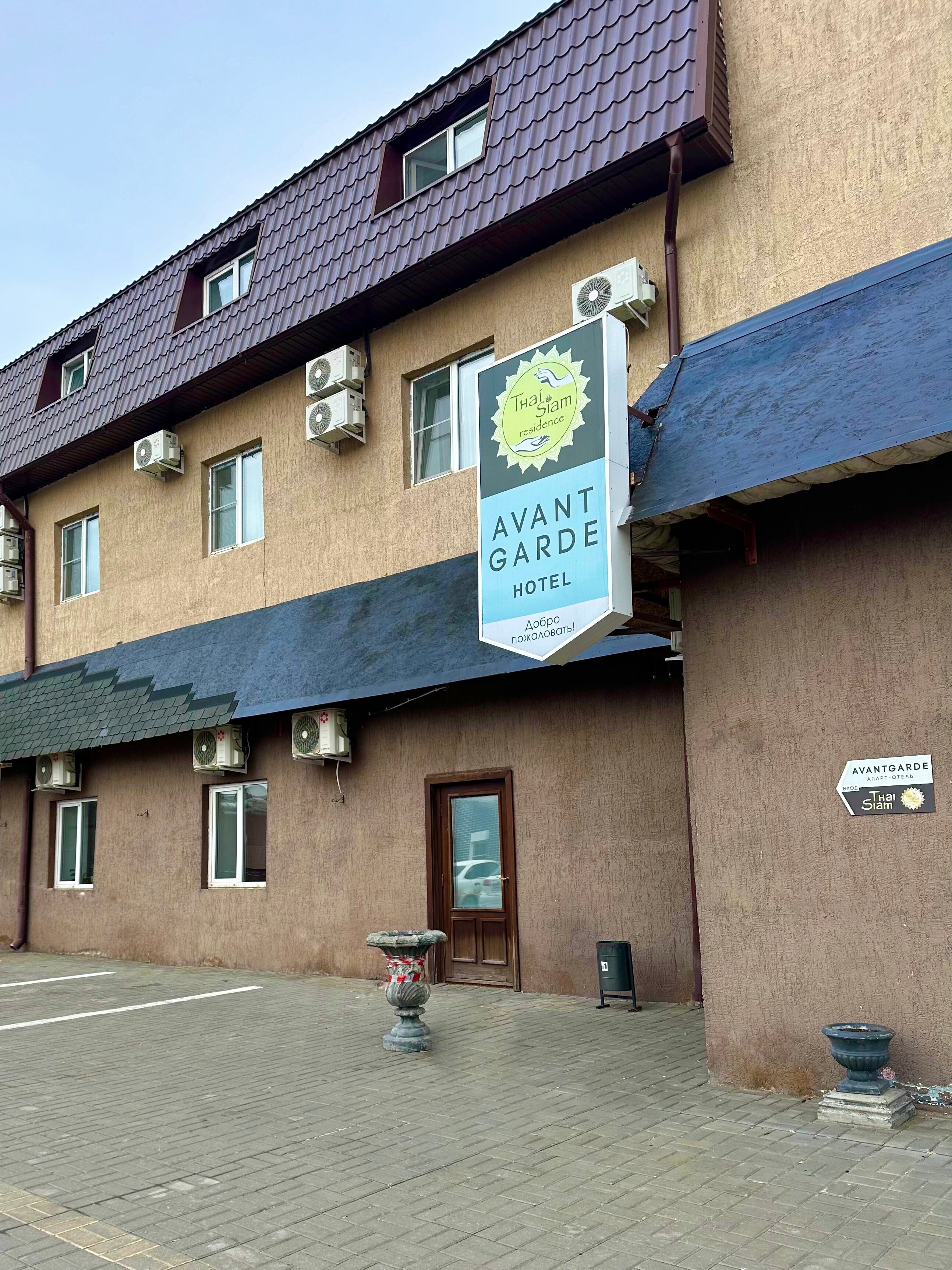 Фото Авангард