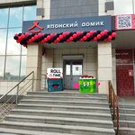 Yapdomik (3-y mikrorayon, 20), sushi bar