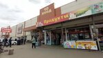 Магазин продуктов (MKAD, 14th kilometre, 2с5), grocery