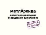 МетлАрендА (Куликовская ул., 12, Москва), аренда строительной и спецтехники в Москве