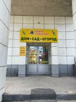 Центр садовода (Aurora Street, 110к1), fertilizers
