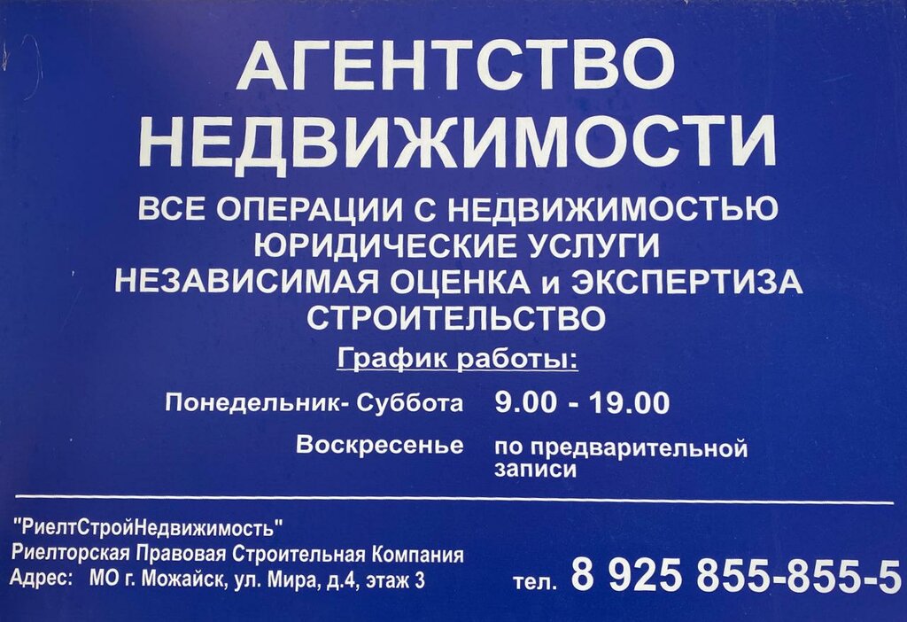 Агентство недвижимости веста можайск