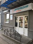 Ортопедия с комфортом (ул. Розы Люксембург, 9), ортопедический салон в Пскове
