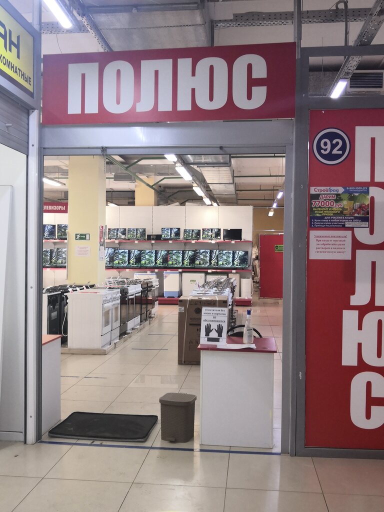 Акции В Магазине Полюс В Ульяновске