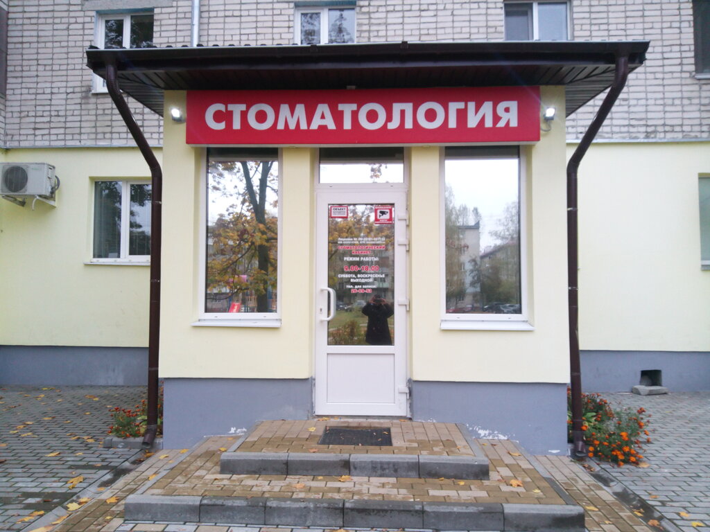 Clínica dental Stomatologichesky kabinet Vizit, , foto