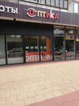 Optika (Narodnogo Opolcheniya Street, 20к1) ، متجر أدوات بصرية
