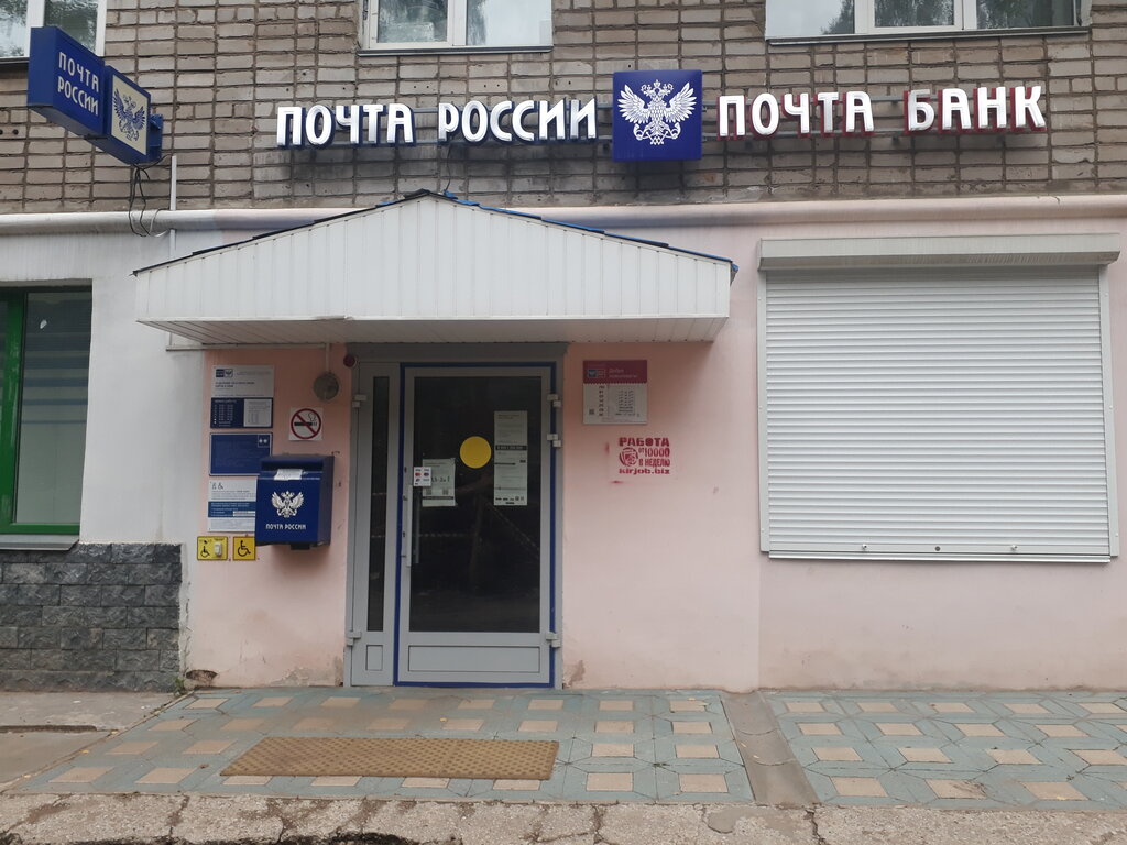 مكتب البريد Otdeleniye pochtovoy svyazi Kirov 610046 ، كيروف، صورة