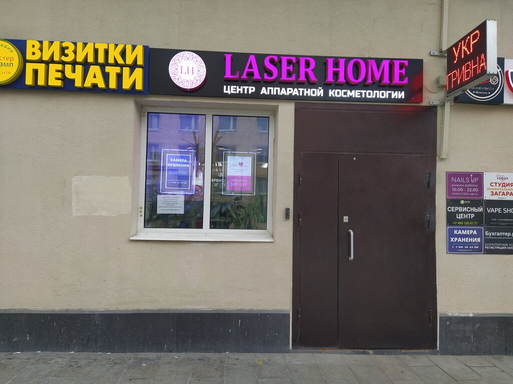 Отзывы о "Laser home" на Киевской, Москва, Брянская улица, 2 - Яндекс Карты