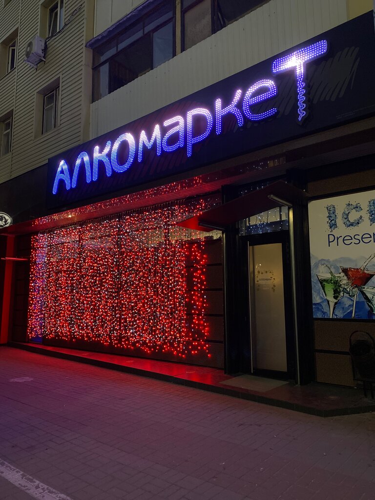 Алкобар ул пушкина 17 фото