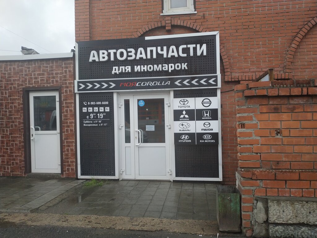 Auto parts and auto goods store MoyaCorolla, Barnaul, photo