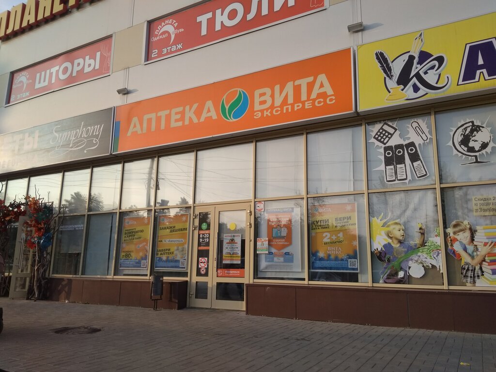 Аптека Вита Экспресс, Димитровград, фото