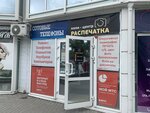 Фотокопировальный центр (Petropavlovskaya ulitsa, 2), copy center