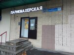 Парикмахерская (просп. Ленинского Комсомола, 32/56, Видное), ногтевая студия в Видном