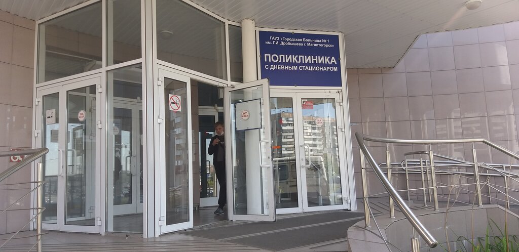 Поликлиника для взрослых Городская больница № 1 имени Г.И. Дробышева, поликлиника, Магнитогорск, фото