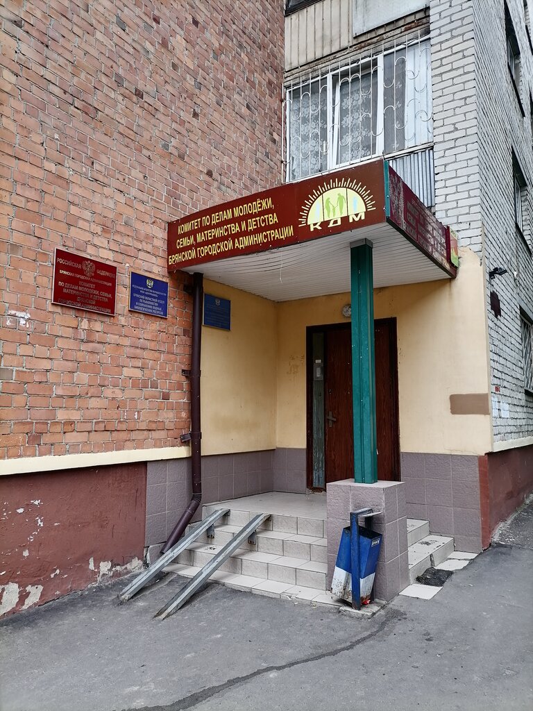 Administration Mbu Tsentr po rabote s molodezhyu i semyami goroda Bryanska, Bryansk, photo