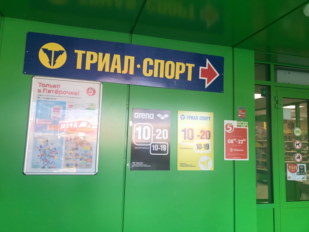 Триал Спорт Возврат Товара В Магазин