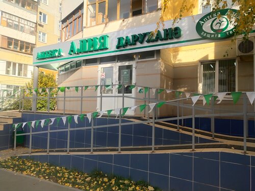 Аптека Алия, Казань, фото