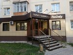 Randevu parikmakherskaya Smirnova Ye.A. IP (prospekt Pobedy, 62), peluquería