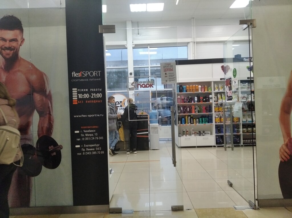 Спортивное питание FlexSport, Магнитогорск, фото