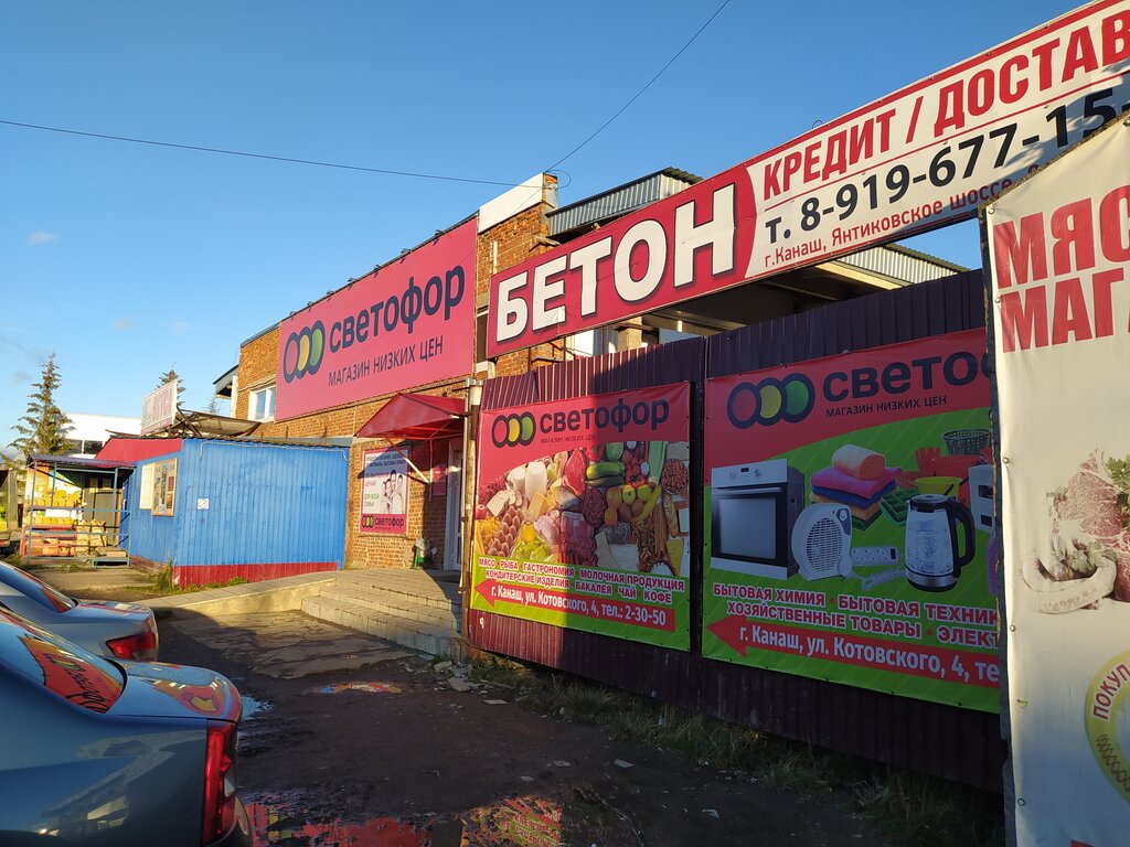 Grocery Svetofor, Kanash, photo