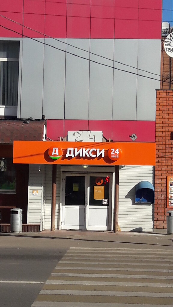 Дикси ул чехова 2 лобня фото Дикси, супермаркет, Пионерская ул., 14, Подольск - Яндекс Карты