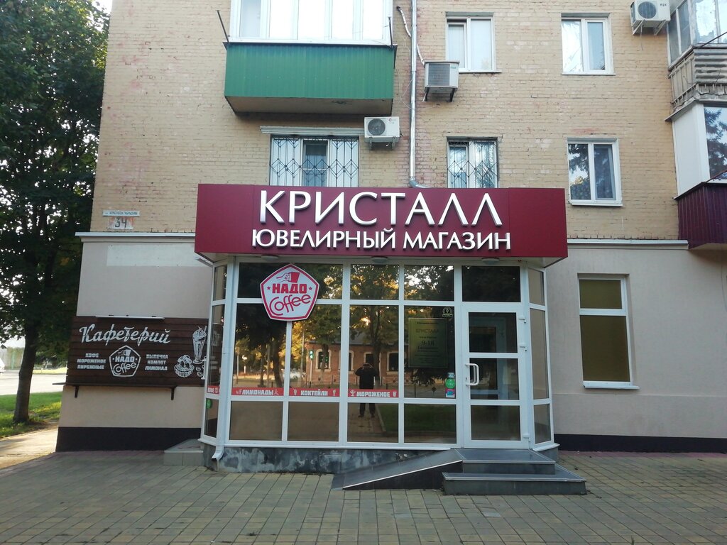 Продажа Магазинов В Майкопе