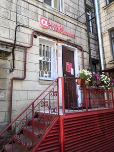 АльфаСтрахование, Большой Сампсониевский проспект, 44 — Санкт-Петербург