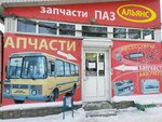 Альянс (18-y Sovetskiy pereulok, 1) ، قطع غيار الحافلات