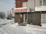 Краскон (Kopylova Street, 76), confectionary