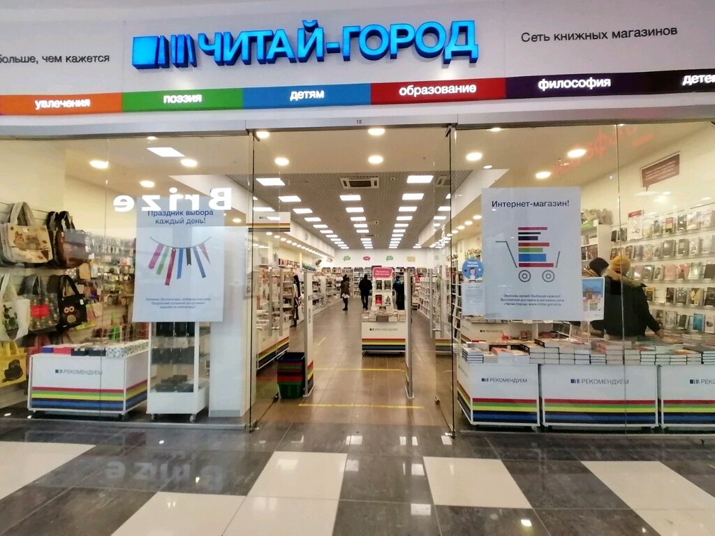 Книжный магазин Читай-город, Барнаул, фото