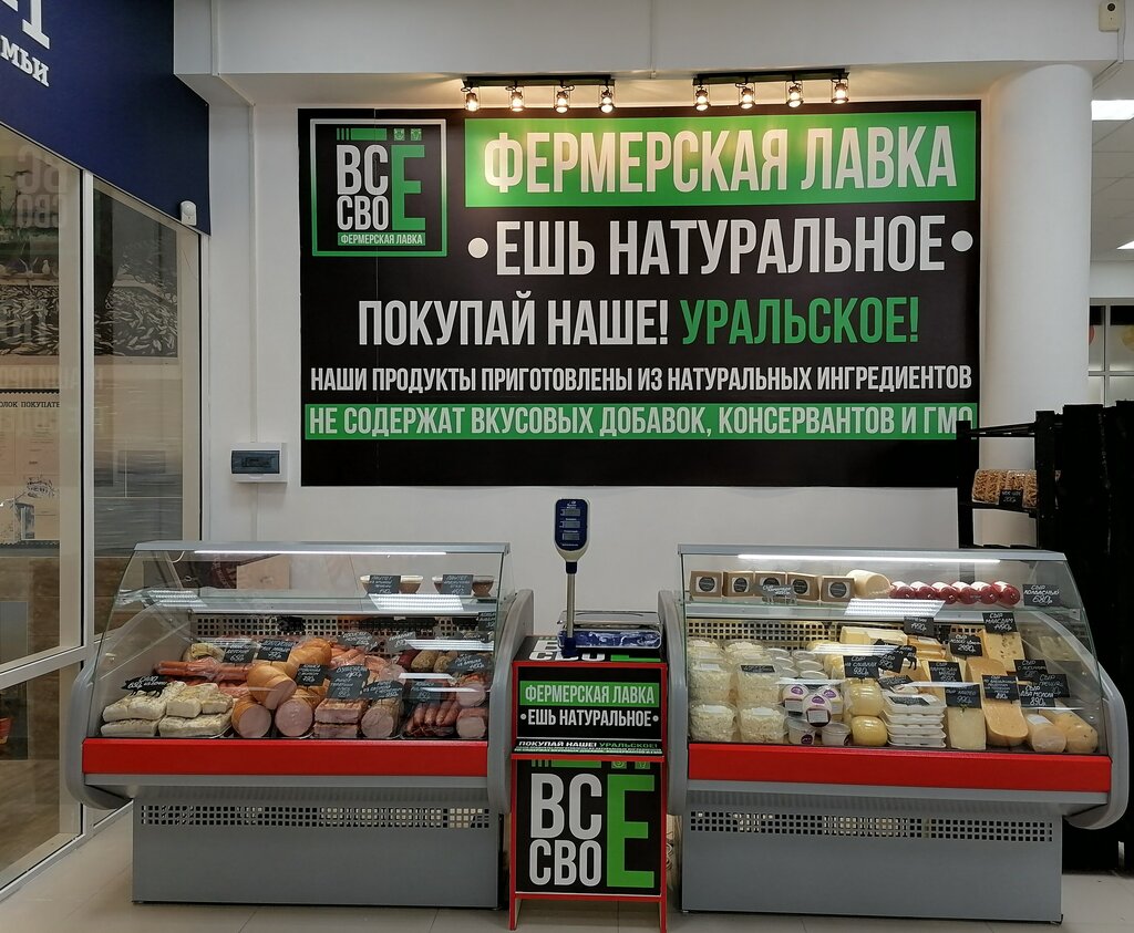 Butcher shop Всё своё, Ozersk, photo