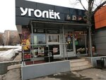 Ugolek (Shirokaya Street, 14к1), cafe