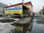 Shinomontazhnaya masterskaya (Shumakova Street, 57/1), tire service