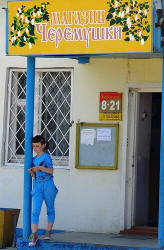 Grocery Продукты, Primorsky Krai, photo