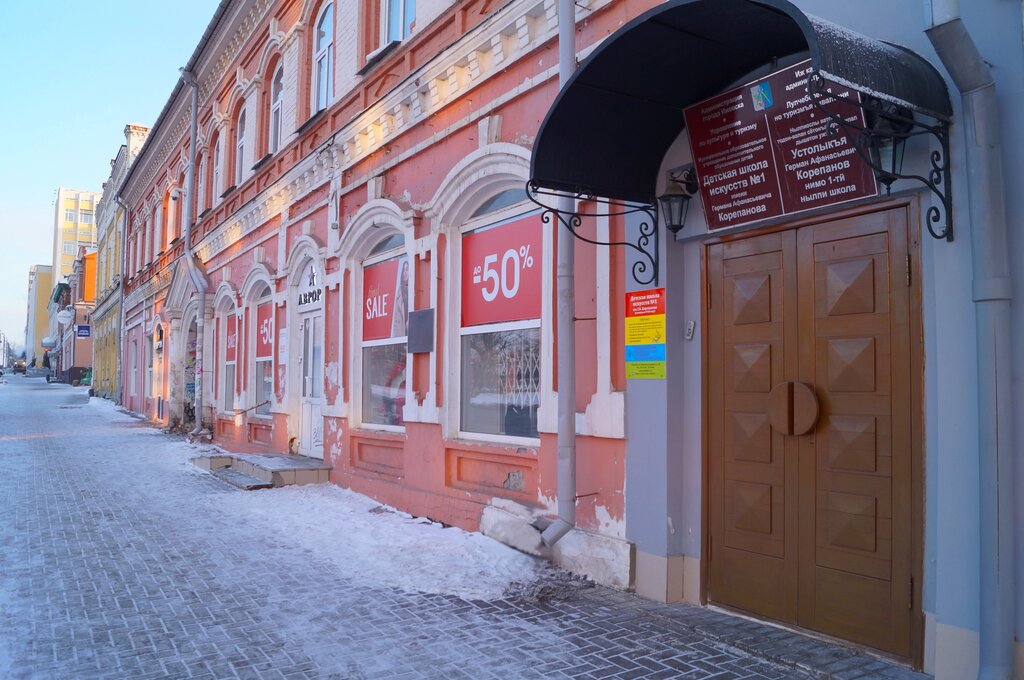 School of the arts Children's Art School № 1 named after G.A. Korepanov, Izhevsk, photo