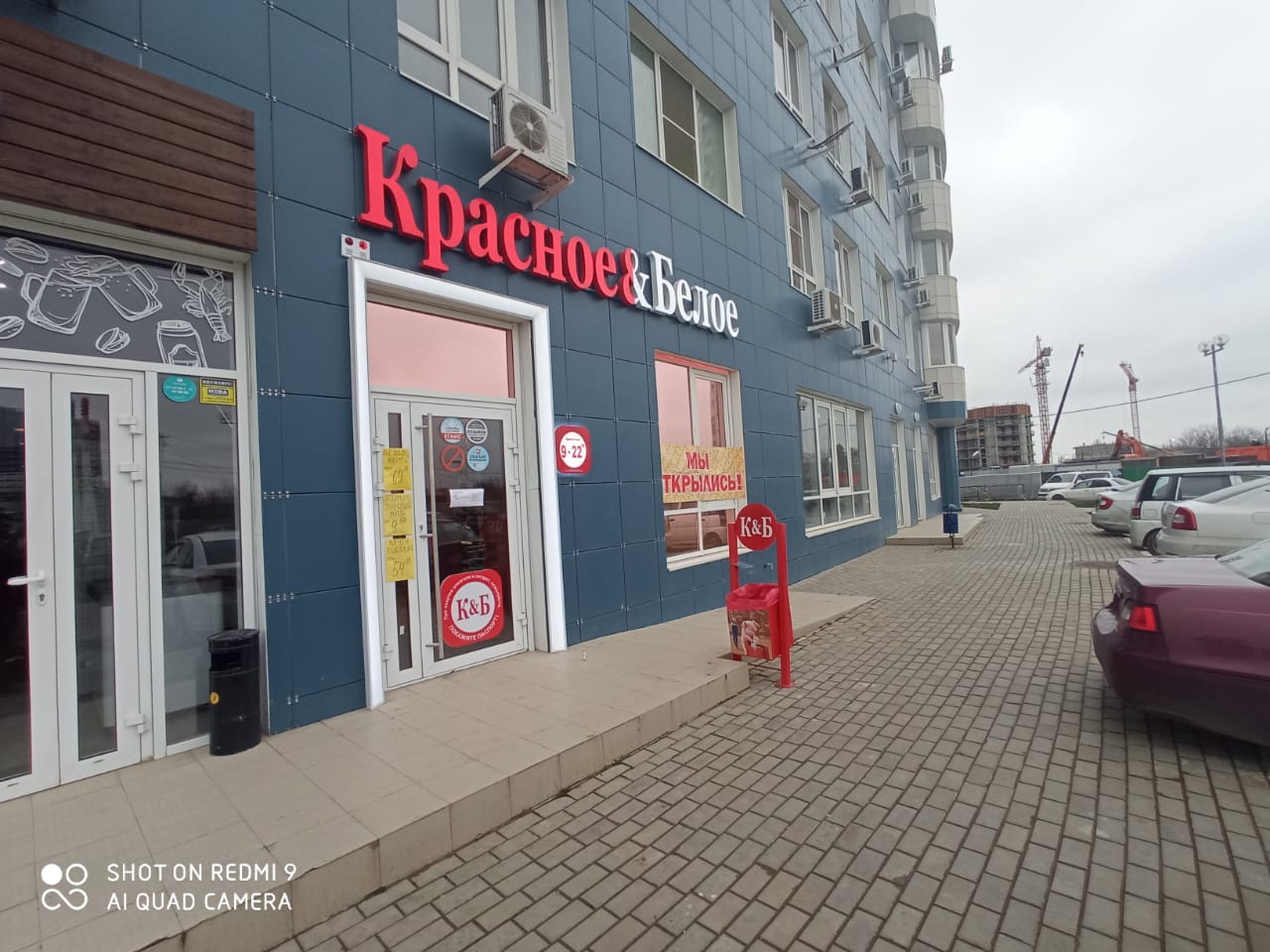 Фото: Красное&Белое, алкогольные напитки, Московская ул., 144, корп. 2, Краснода