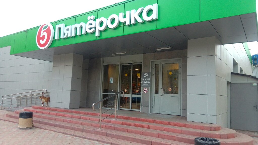 Supermarket Pyatyorochka, Nizhny Novgorod, photo