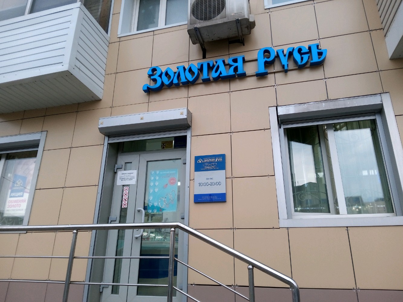 Золотая Русь, ювелирная мастерская, Светланская ул., 53, Владивосток - Яндекс Ка