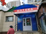 Аптека (ulitsa Rimmy Yurovskoy, 11), pharmacy