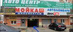 Bsk Auto Parts (Beskudnikovsky Boulevard, 19к1) ، متجر قطع غيار ولوازم السيارات