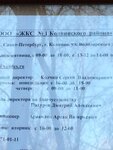 Жилищно-коммунальная служба № 1 Колпинского трайона (Novgorodskaya ulitsa, 20) ، سلطة إسكان بلدية