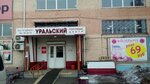 Uralsky (Uralskaya Street, 16), shopping mall